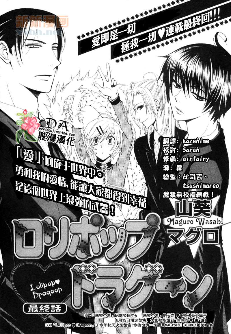 《LolipopDragoon》漫画最新章节第6话免费下拉式在线观看章节第【1】张图片