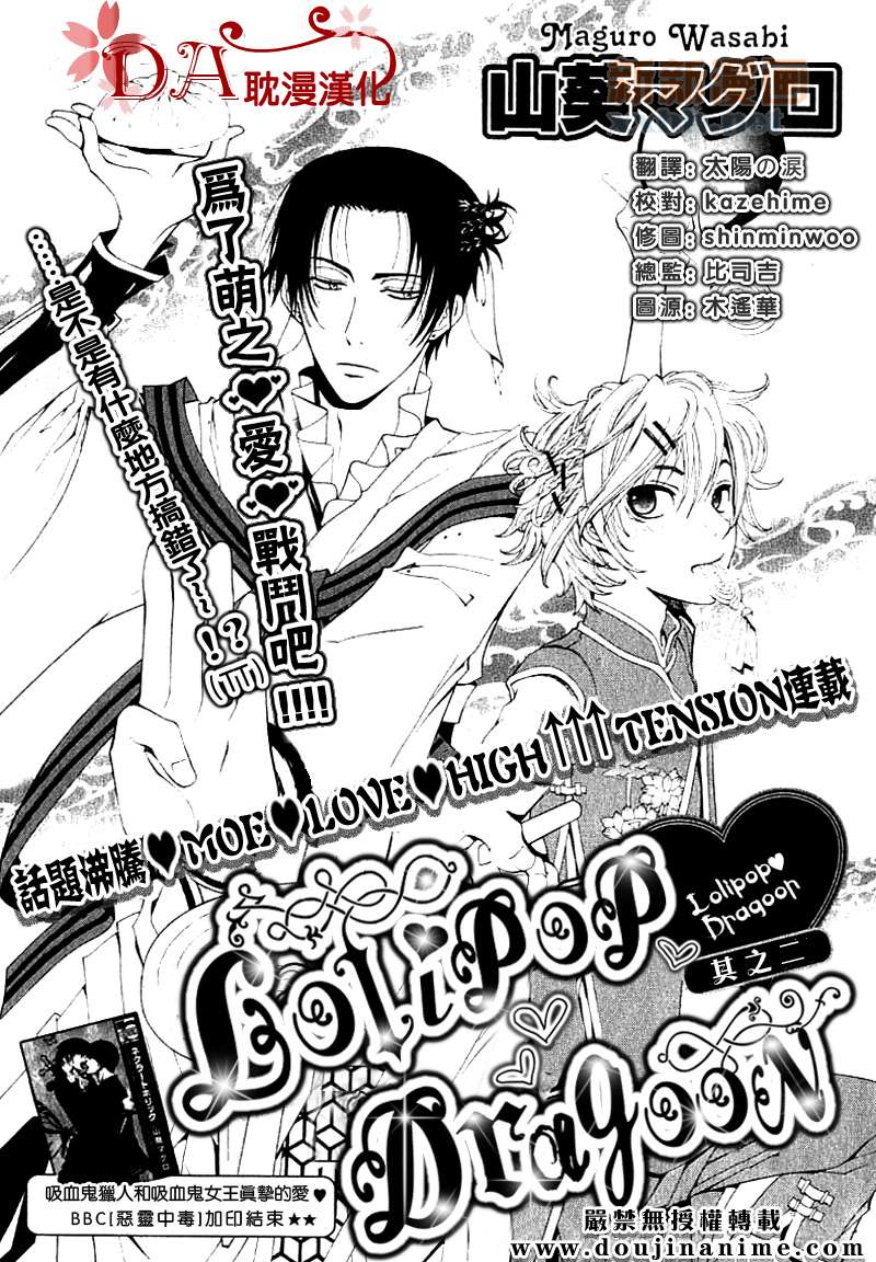 《LolipopDragoon》漫画最新章节第2话免费下拉式在线观看章节第【3】张图片