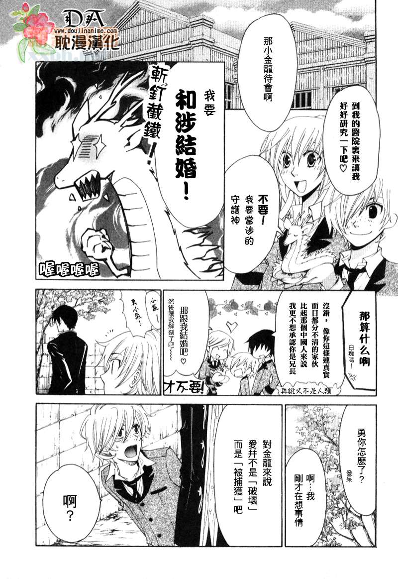 《LolipopDragoon》漫画最新章节第6话免费下拉式在线观看章节第【21】张图片