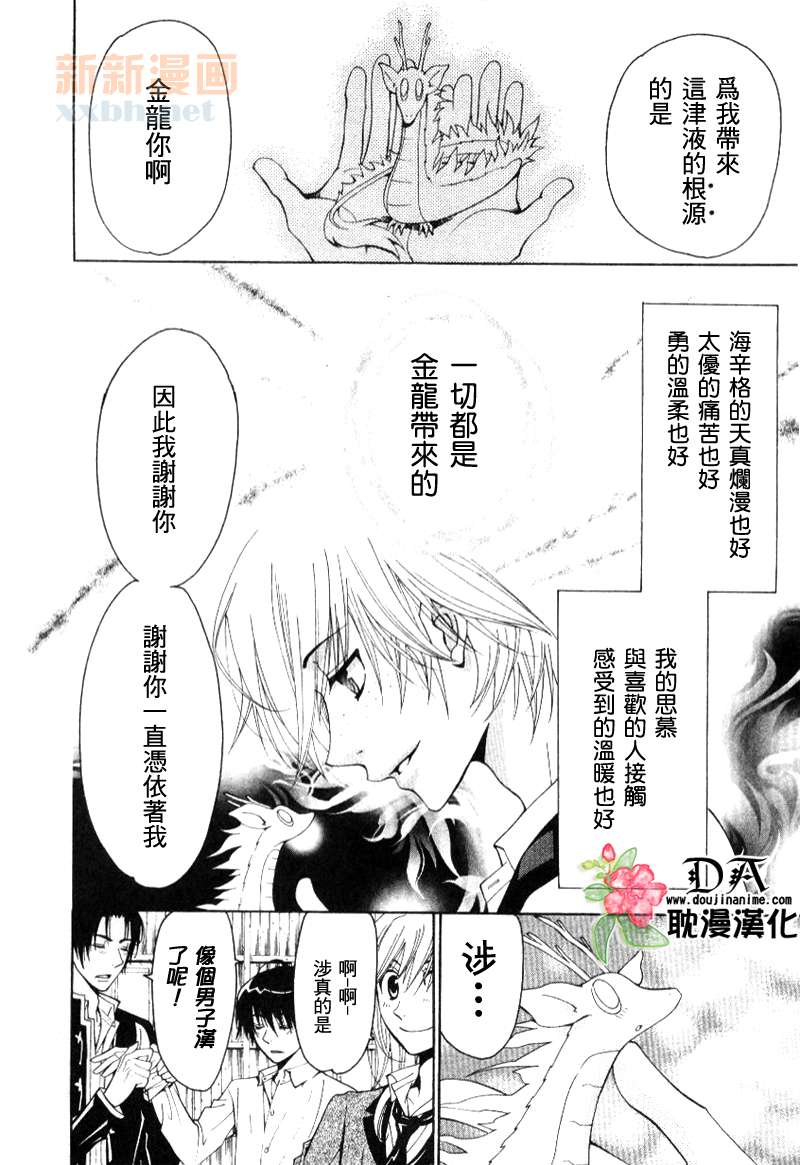 《LolipopDragoon》漫画最新章节第6话免费下拉式在线观看章节第【20】张图片