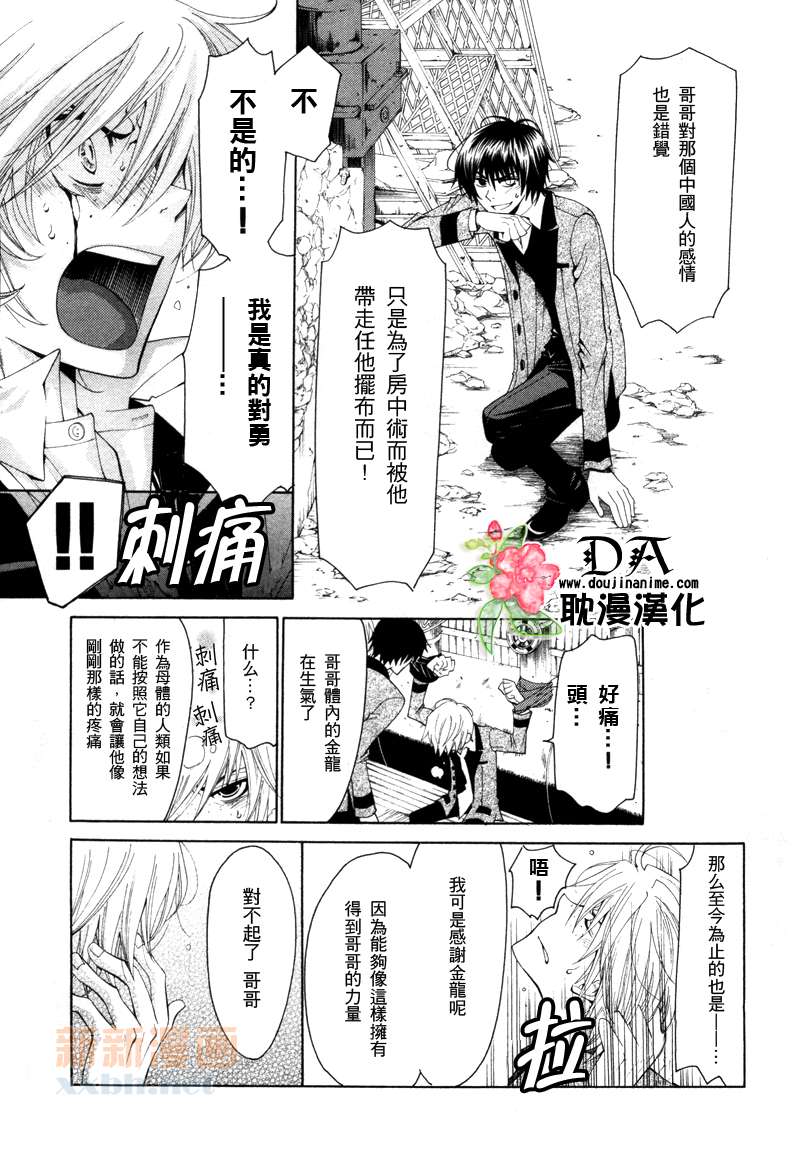 《LolipopDragoon》漫画最新章节第5话免费下拉式在线观看章节第【13】张图片