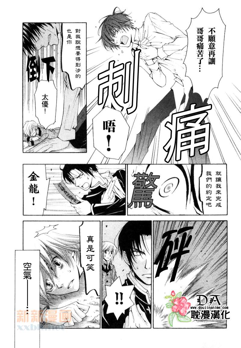 《LolipopDragoon》漫画最新章节第6话免费下拉式在线观看章节第【3】张图片