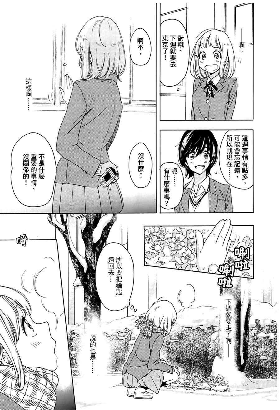 《XXX与加濑同学》漫画最新章节山田03免费下拉式在线观看章节第【11】张图片