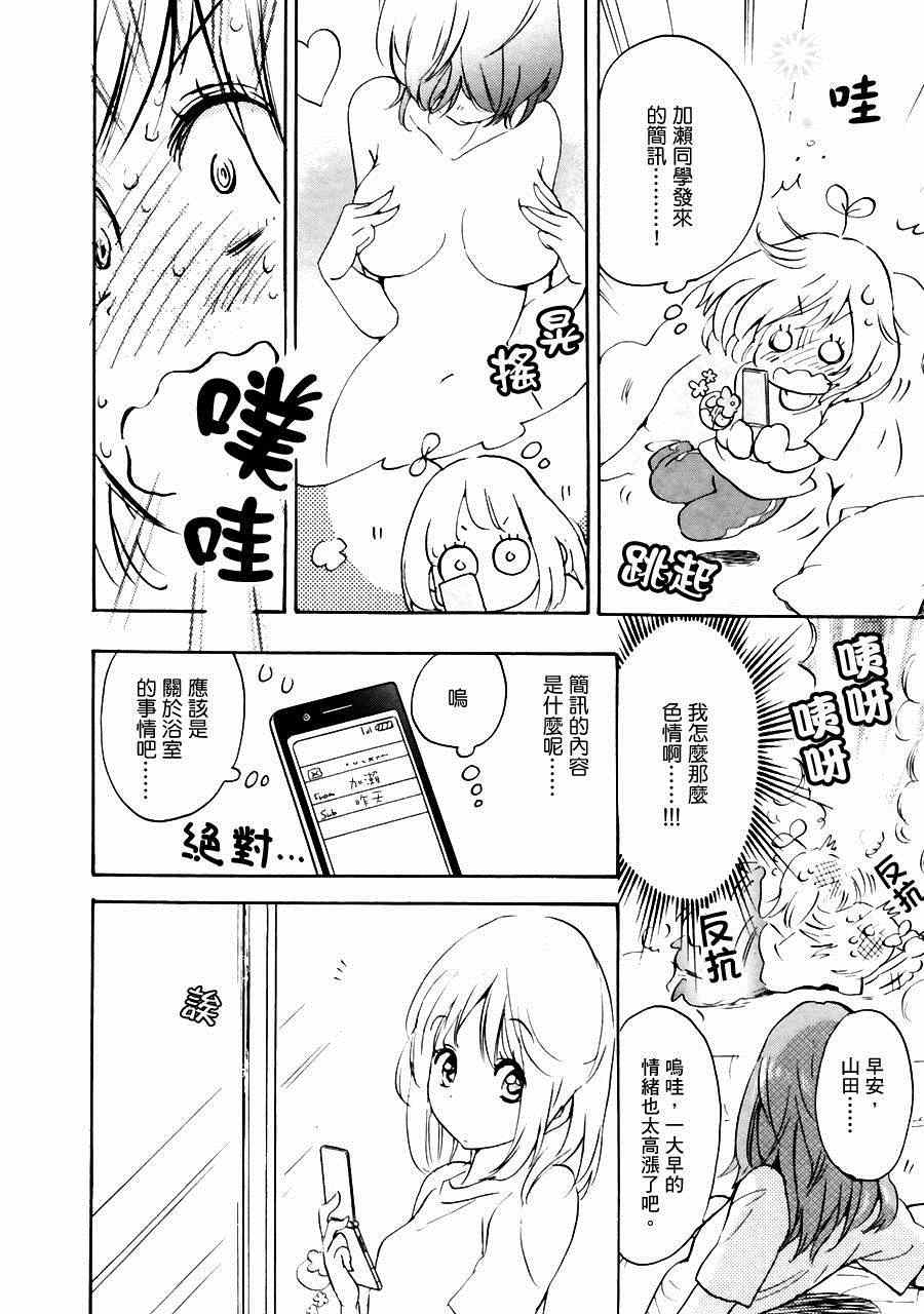 《XXX与加濑同学》漫画最新章节第2卷免费下拉式在线观看章节第【124】张图片