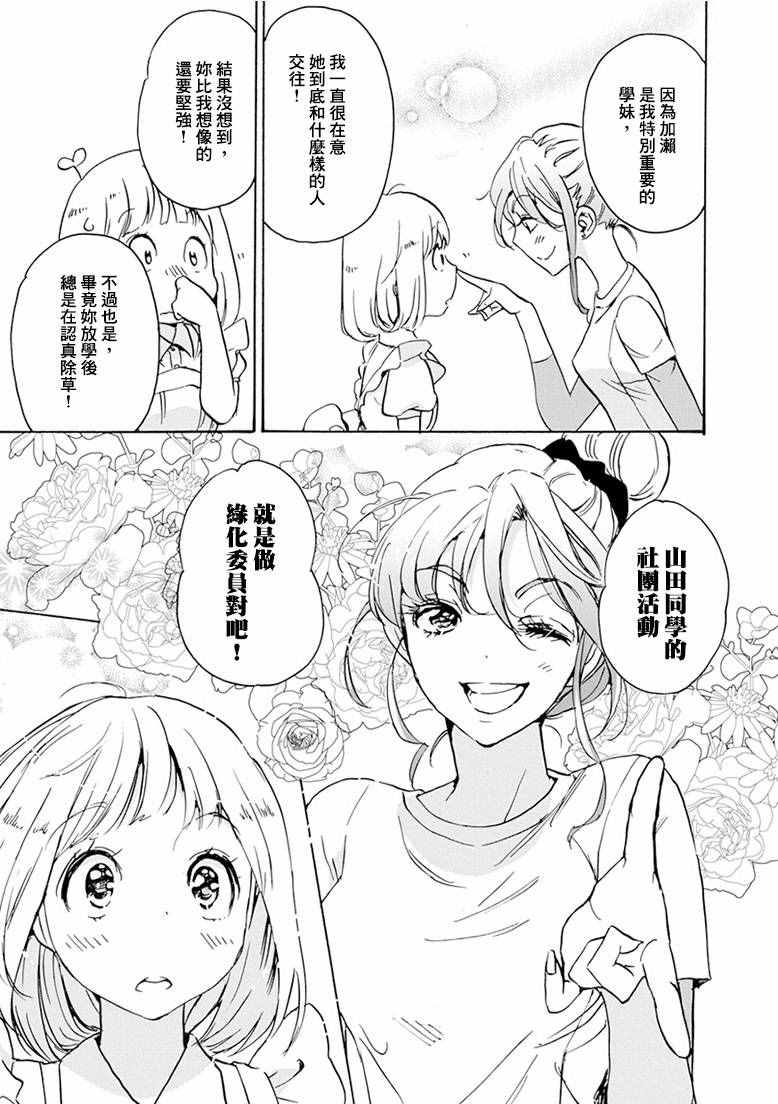 《XXX与加濑同学》漫画最新章节20可丽饼与百濑同学下免费下拉式在线观看章节第【18】张图片