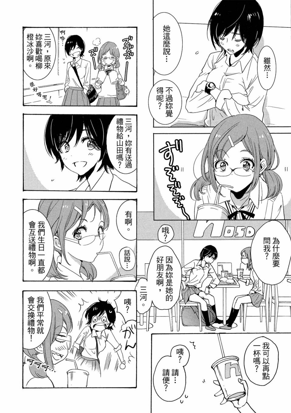 《XXX与加濑同学》漫画最新章节第4卷免费下拉式在线观看章节第【132】张图片