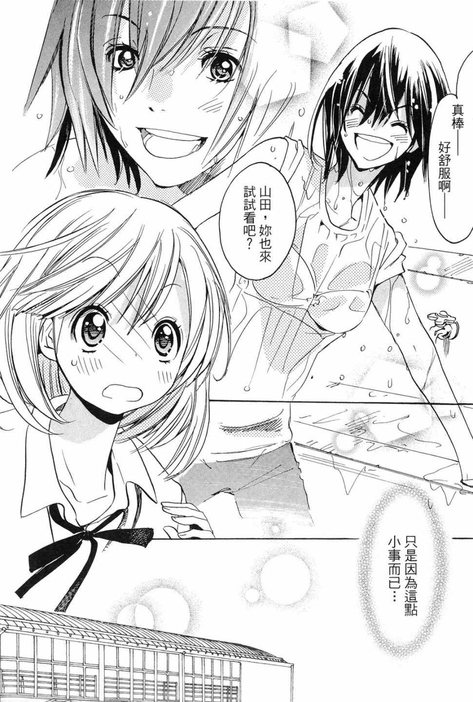 《XXX与加濑同学》漫画最新章节第1卷免费下拉式在线观看章节第【11】张图片