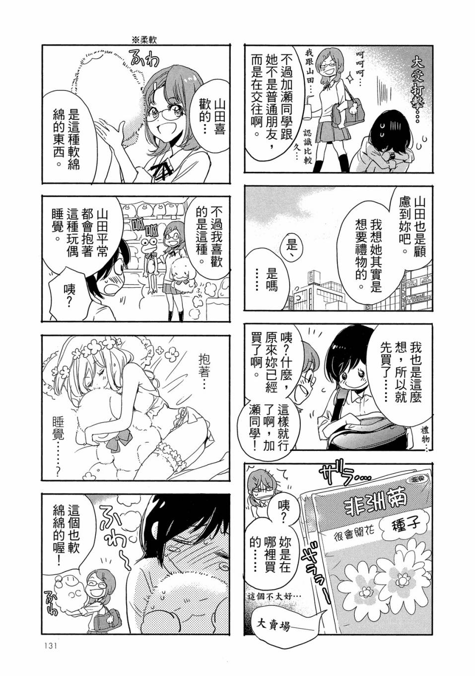 《XXX与加濑同学》漫画最新章节第4卷免费下拉式在线观看章节第【133】张图片