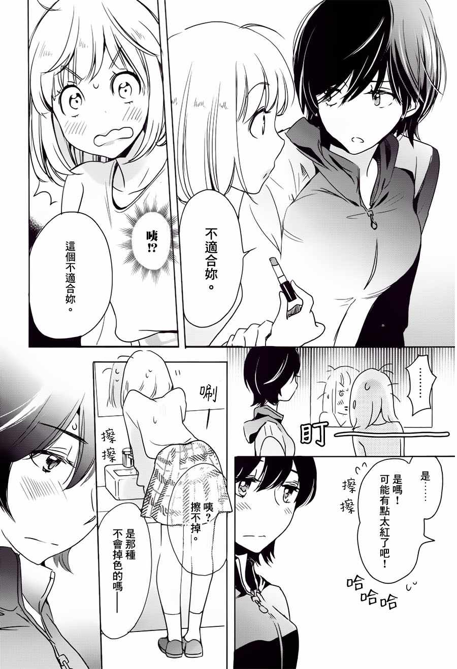 《XXX与加濑同学》漫画最新章节山田04免费下拉式在线观看章节第【18】张图片