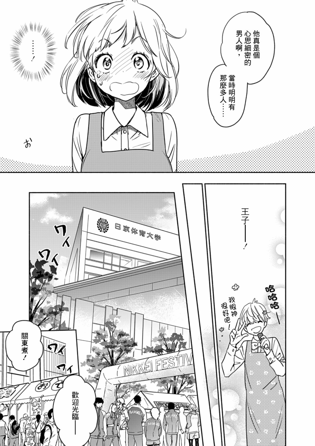 《XXX与加濑同学》漫画最新章节山田23免费下拉式在线观看章节第【9】张图片