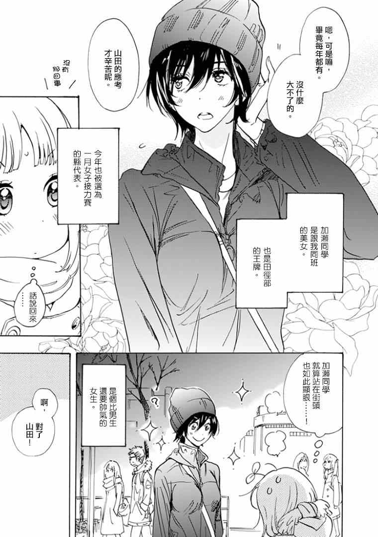 《XXX与加濑同学》漫画最新章节特别篇 圣诞节与加濑同学免费下拉式在线观看章节第【8】张图片