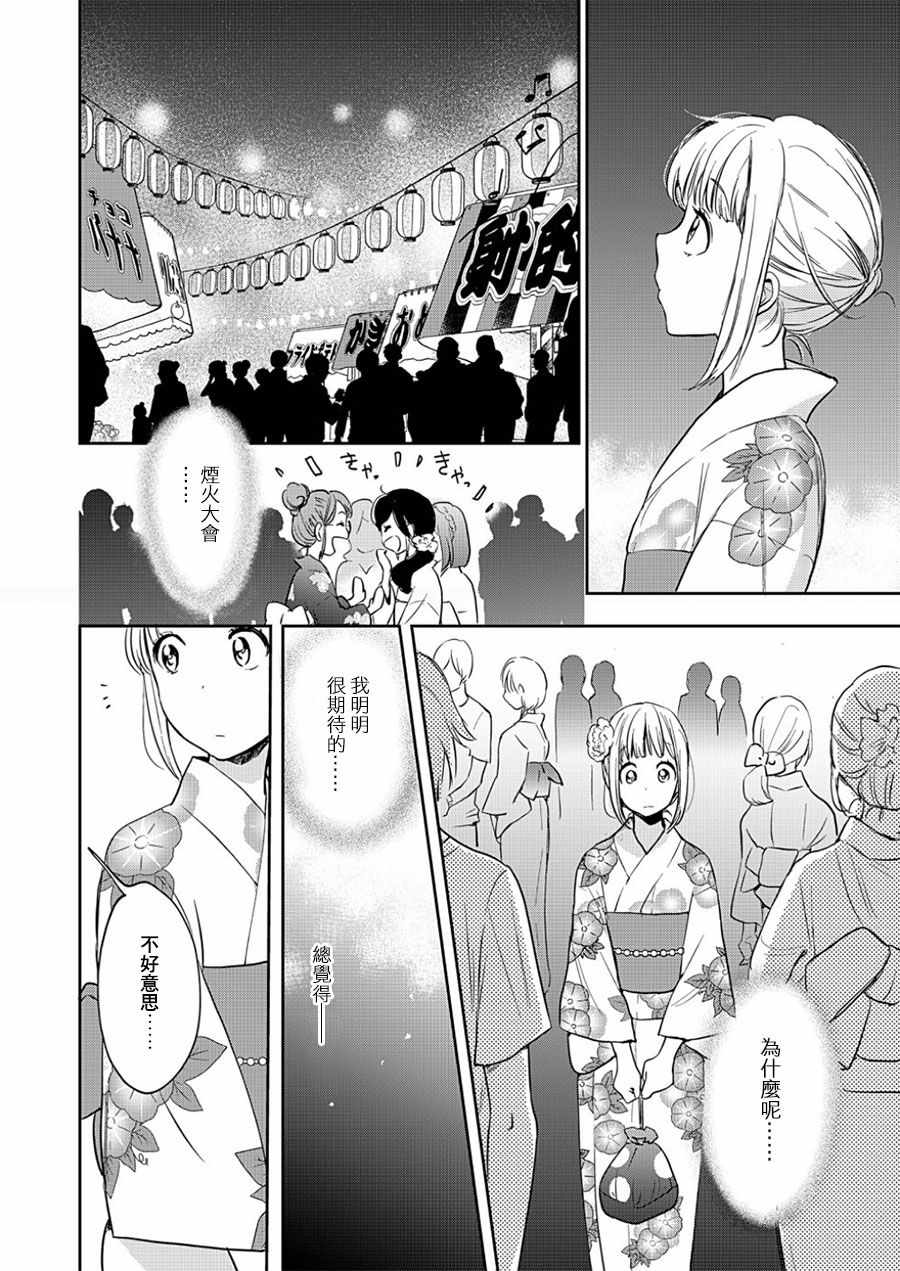 《XXX与加濑同学》漫画最新章节山田12免费下拉式在线观看章节第【12】张图片