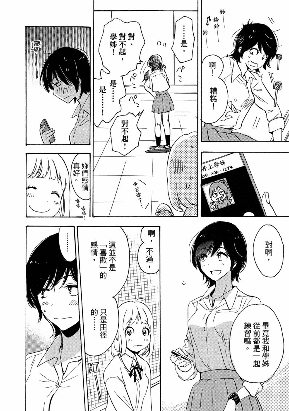 《XXX与加濑同学》漫画最新章节第4卷免费下拉式在线观看章节第【112】张图片