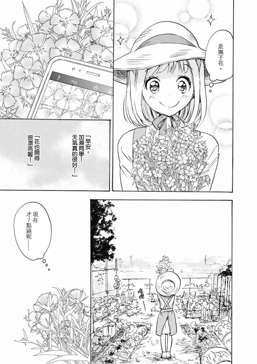 《XXX与加濑同学》漫画最新章节山田01免费下拉式在线观看章节第【7】张图片