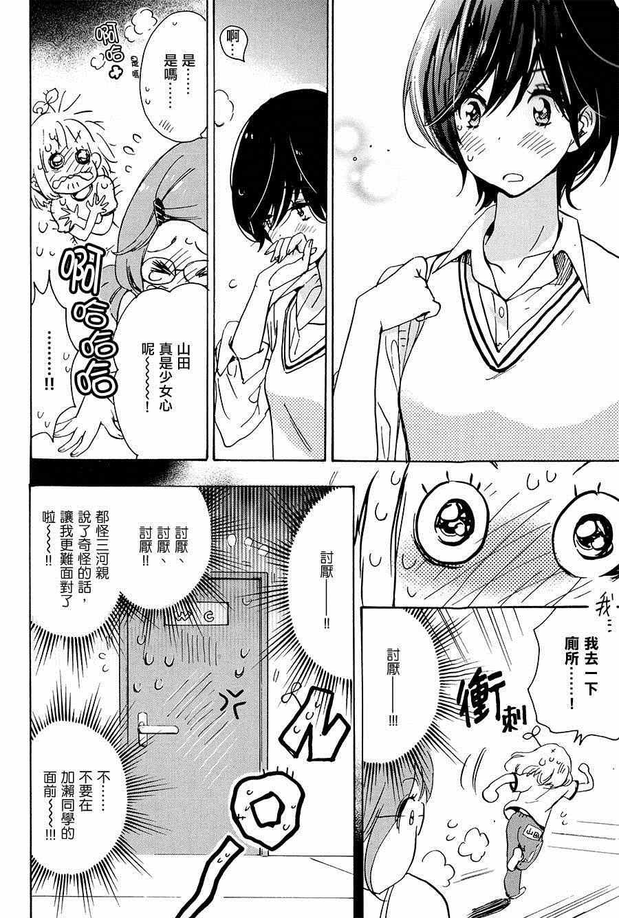 《XXX与加濑同学》漫画最新章节第2卷免费下拉式在线观看章节第【112】张图片