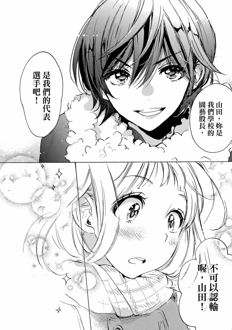 《XXX与加濑同学》漫画最新章节第5卷免费下拉式在线观看章节第【94】张图片