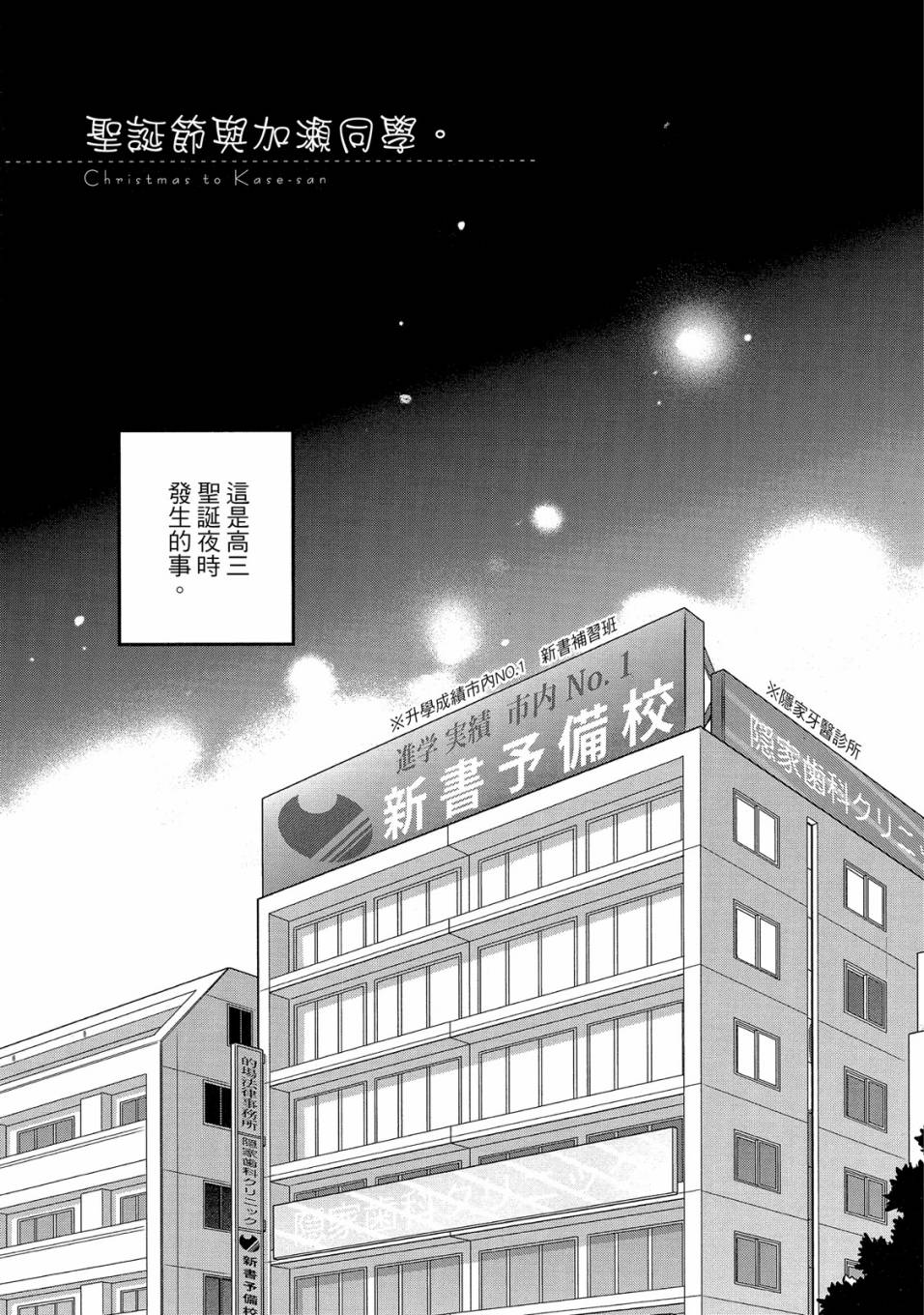 《XXX与加濑同学》漫画最新章节第5卷免费下拉式在线观看章节第【31】张图片