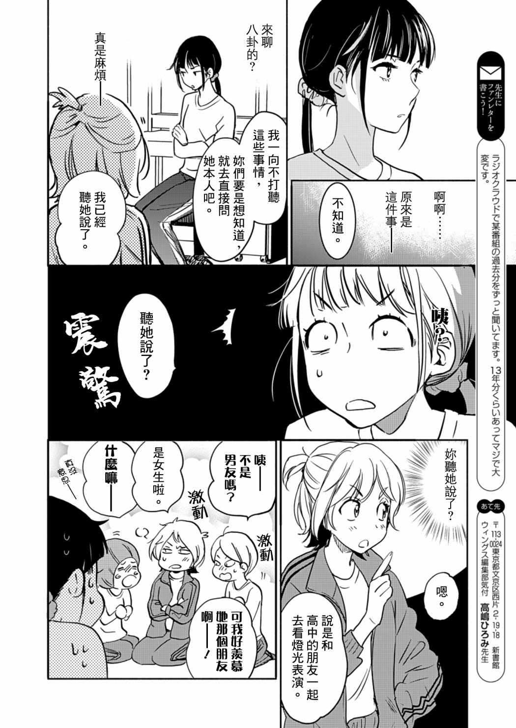 《XXX与加濑同学》漫画最新章节山田25免费下拉式在线观看章节第【14】张图片