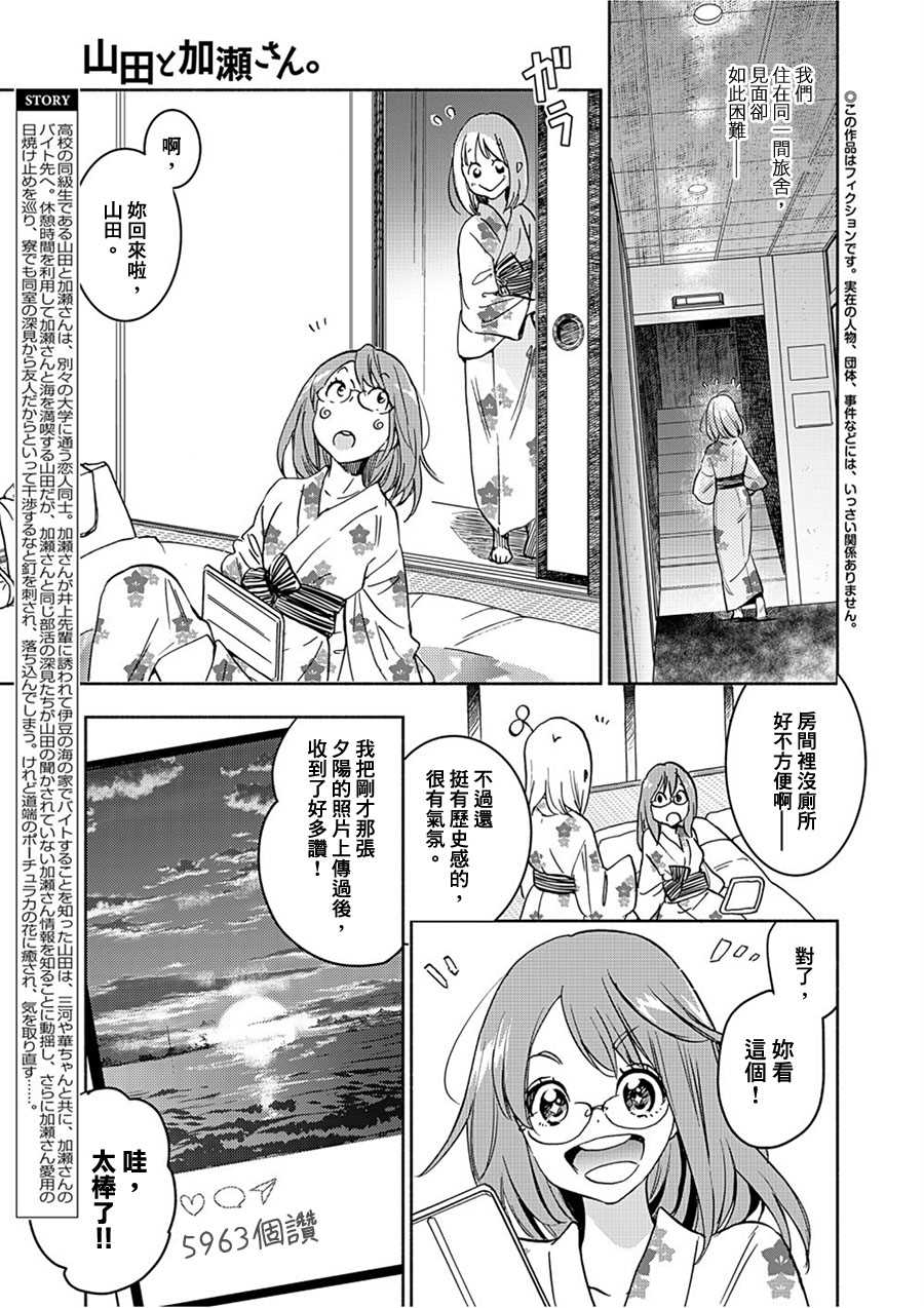 《XXX与加濑同学》漫画最新章节山田17免费下拉式在线观看章节第【3】张图片