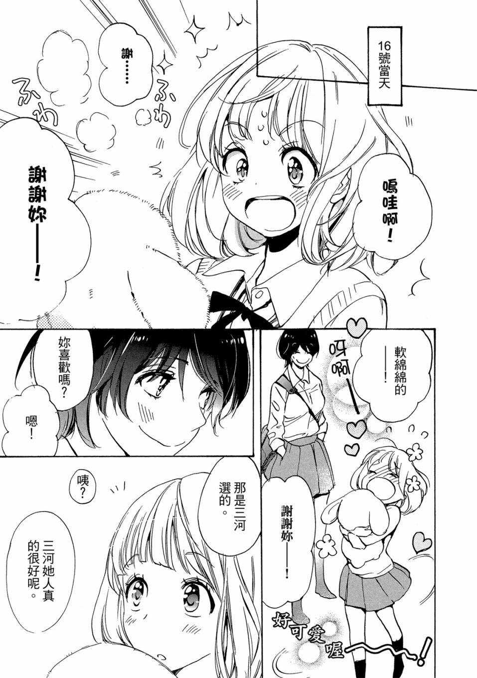 《XXX与加濑同学》漫画最新章节第4卷免费下拉式在线观看章节第【137】张图片