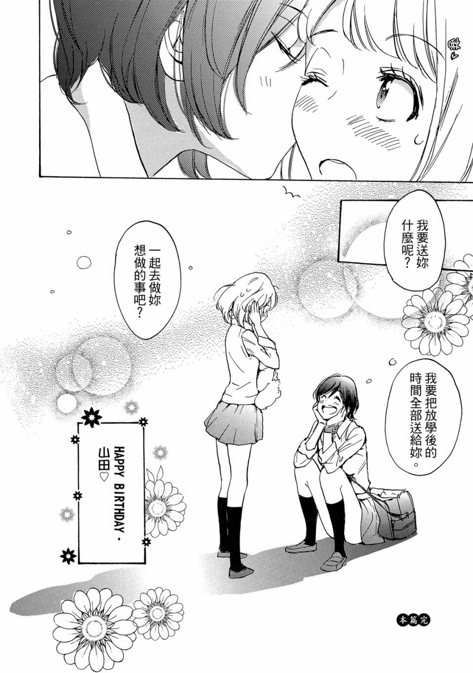 《XXX与加濑同学》漫画最新章节第4卷免费下拉式在线观看章节第【138】张图片