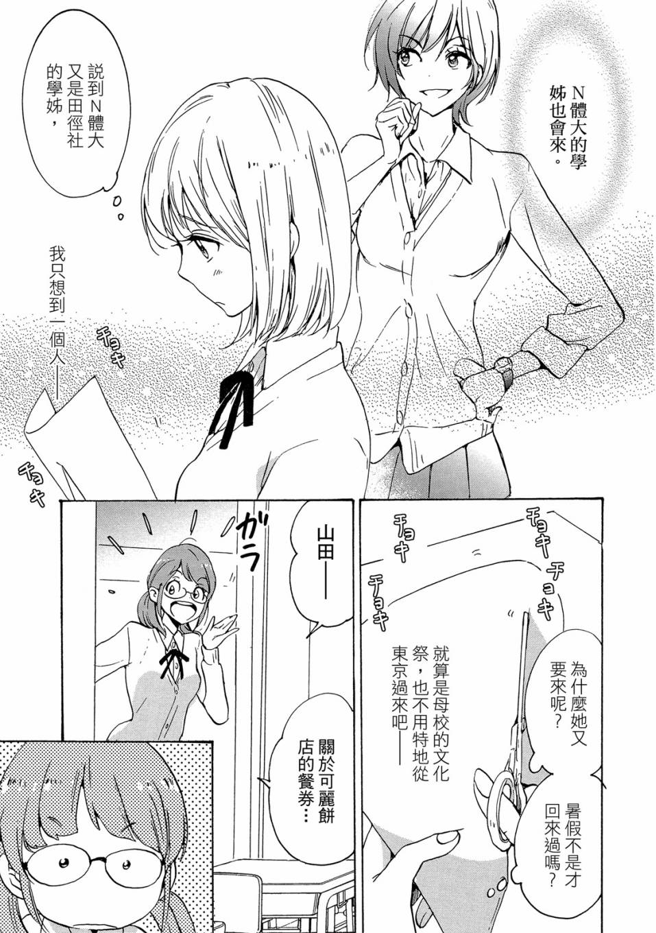 《XXX与加濑同学》漫画最新章节第4卷免费下拉式在线观看章节第【33】张图片