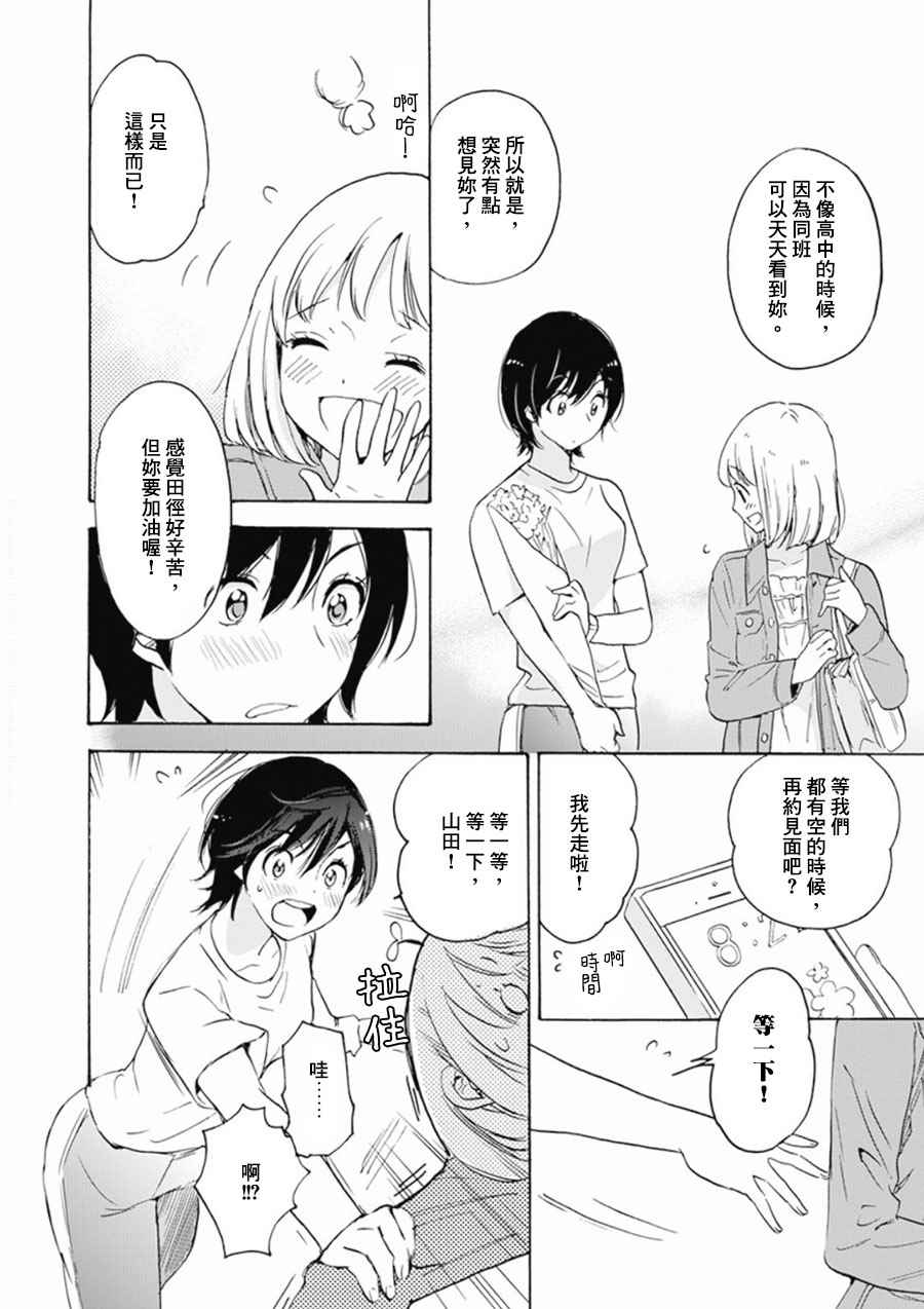 《XXX与加濑同学》漫画最新章节山田01免费下拉式在线观看章节第【14】张图片