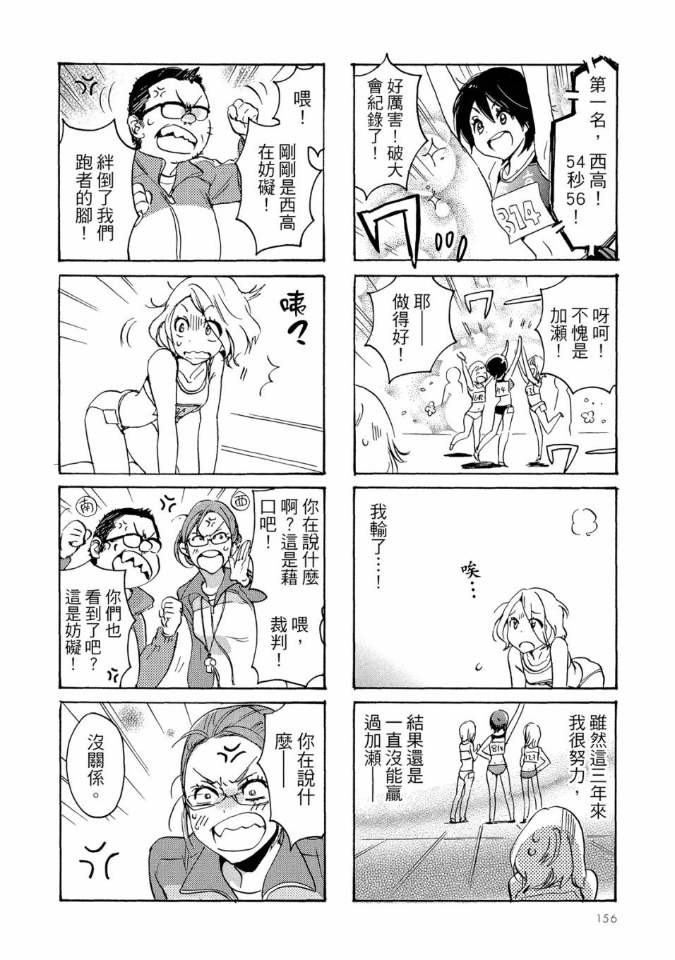 《XXX与加濑同学》漫画最新章节第5卷免费下拉式在线观看章节第【158】张图片