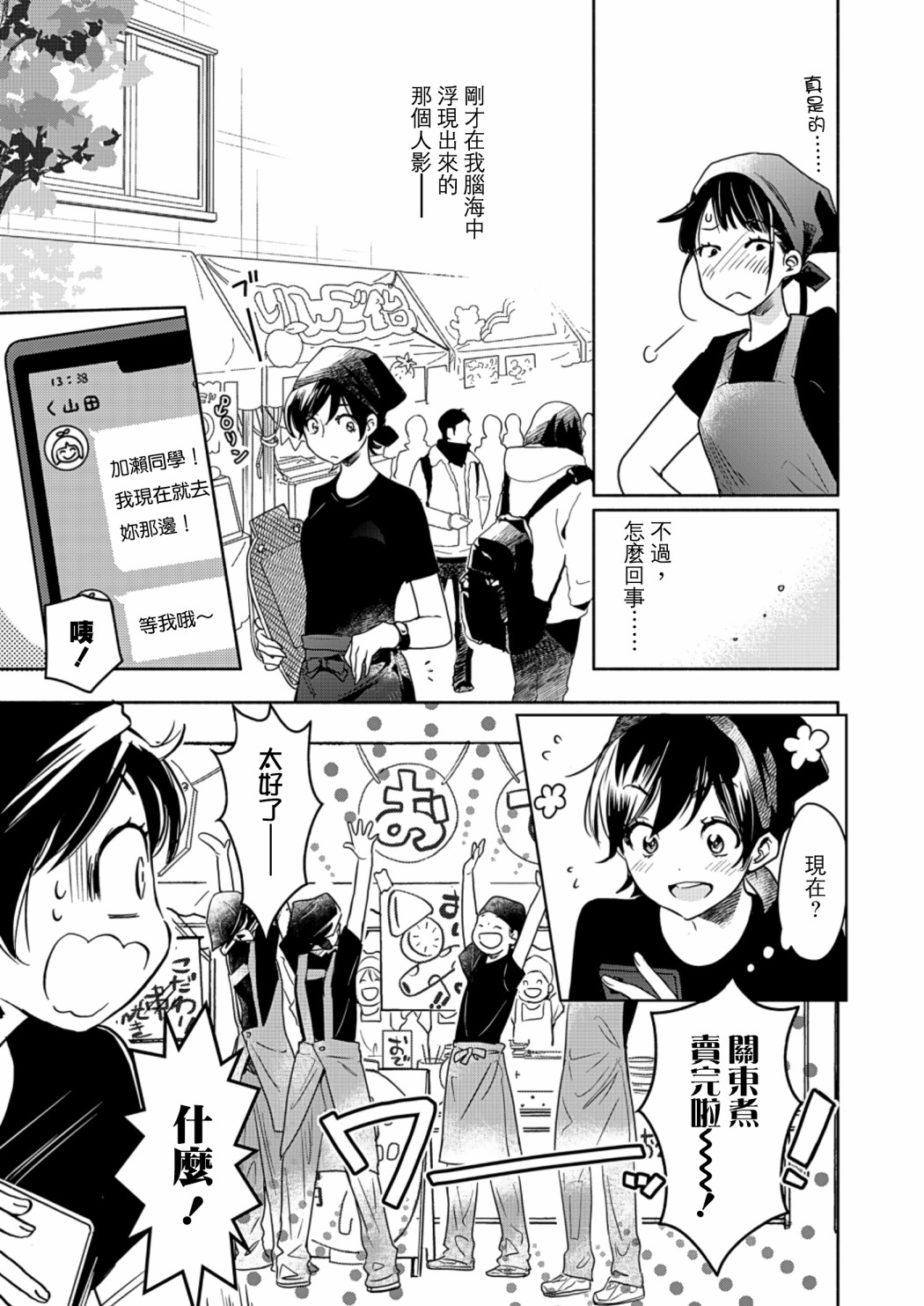《XXX与加濑同学》漫画最新章节山田23免费下拉式在线观看章节第【19】张图片