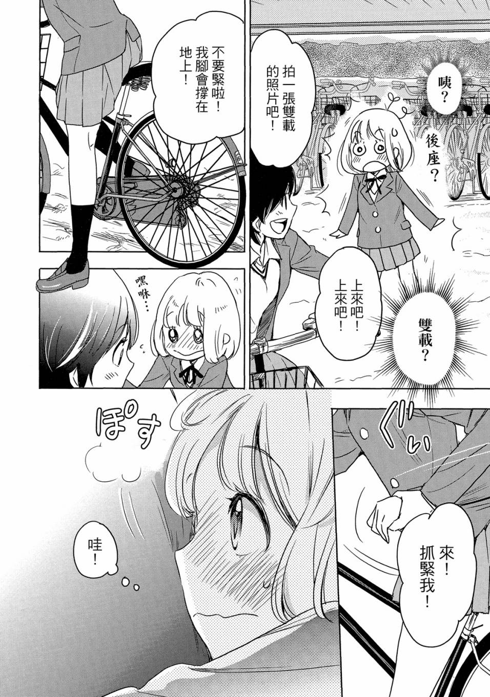 《XXX与加濑同学》漫画最新章节第5卷免费下拉式在线观看章节第【78】张图片