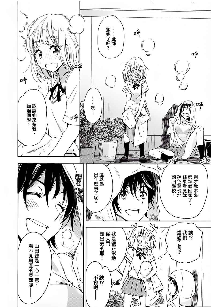 《XXX与加濑同学》漫画最新章节山田02免费下拉式在线观看章节第【18】张图片