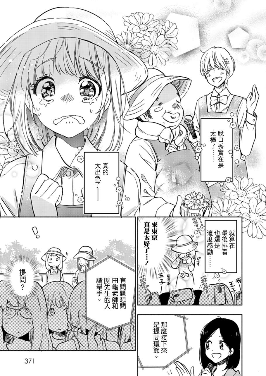 《XXX与加濑同学》漫画最新章节山田22免费下拉式在线观看章节第【15】张图片