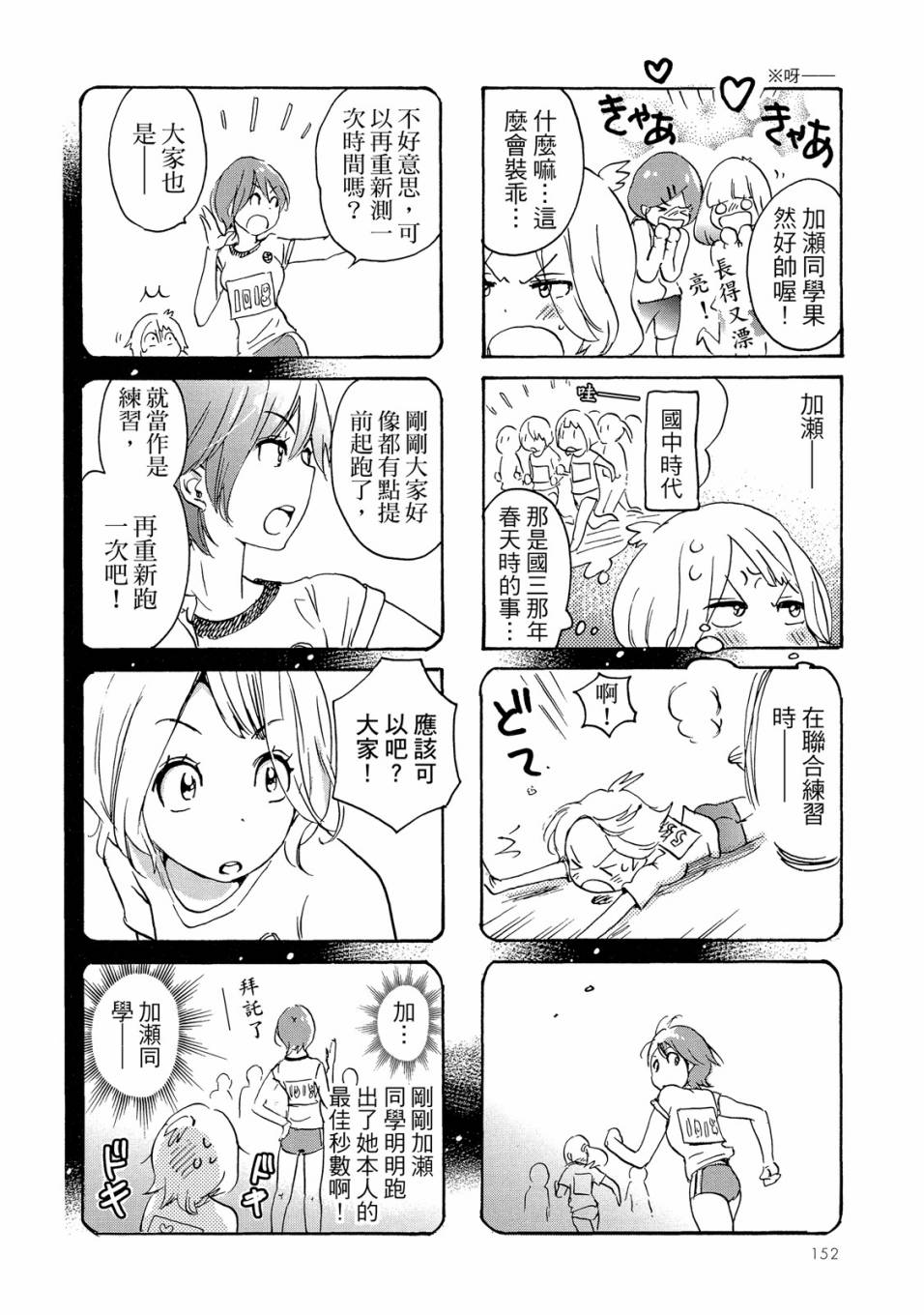 《XXX与加濑同学》漫画最新章节第5卷免费下拉式在线观看章节第【154】张图片