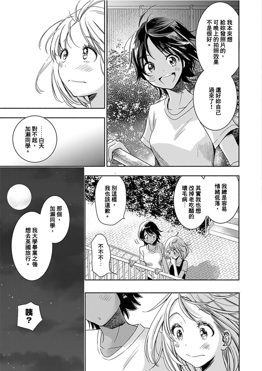 《XXX与加濑同学》漫画最新章节山田14免费下拉式在线观看章节第【25】张图片