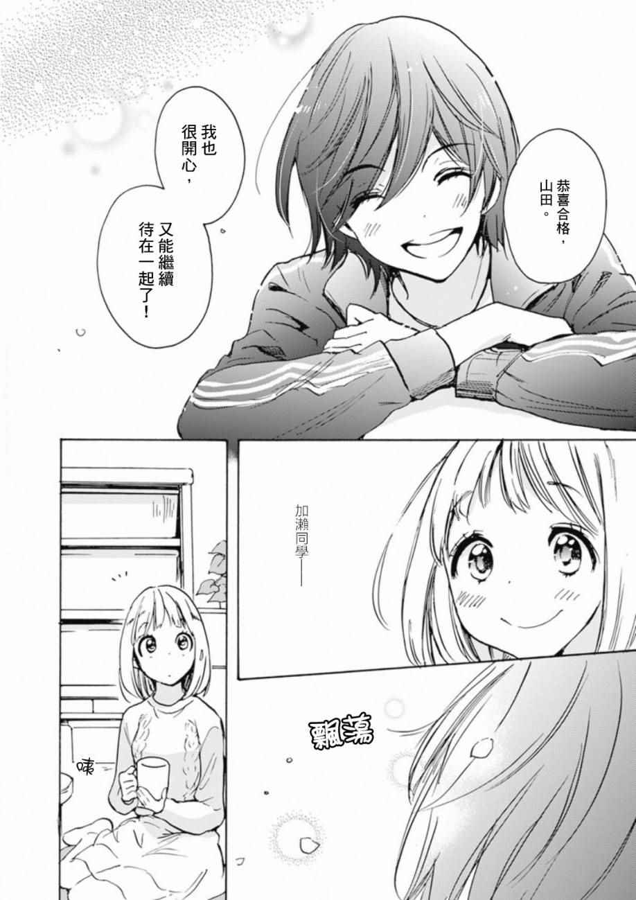 《XXX与加濑同学》漫画最新章节21樱花与加濑同学1-3免费下拉式在线观看章节第【25】张图片