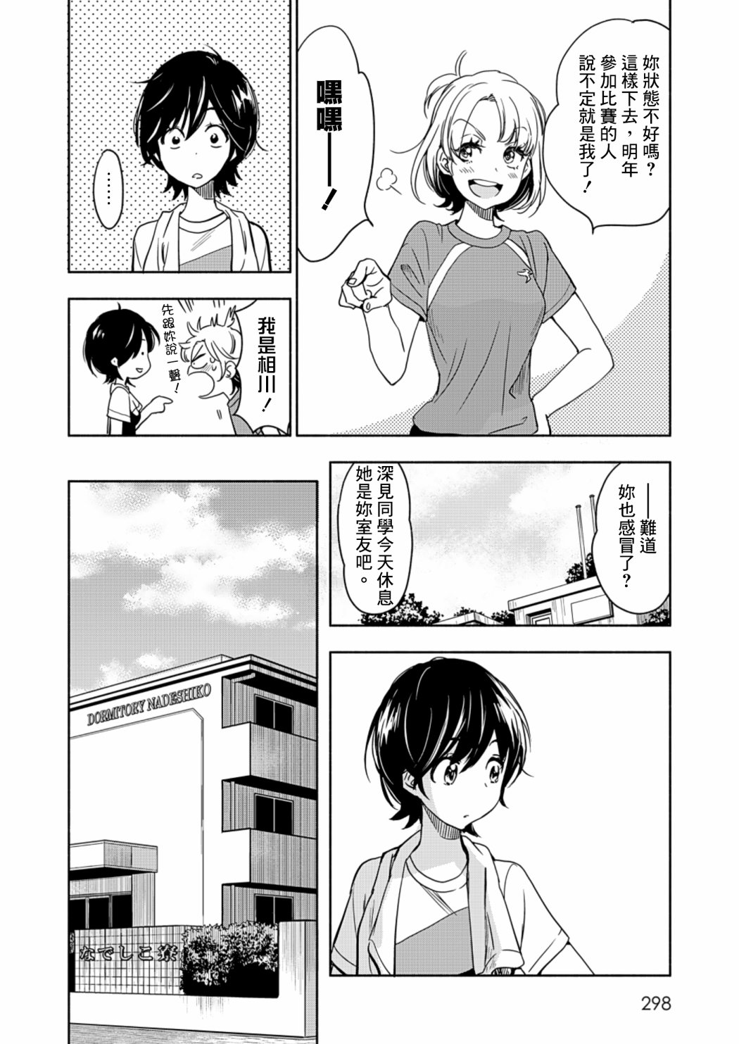 《XXX与加濑同学》漫画最新章节山田20免费下拉式在线观看章节第【6】张图片