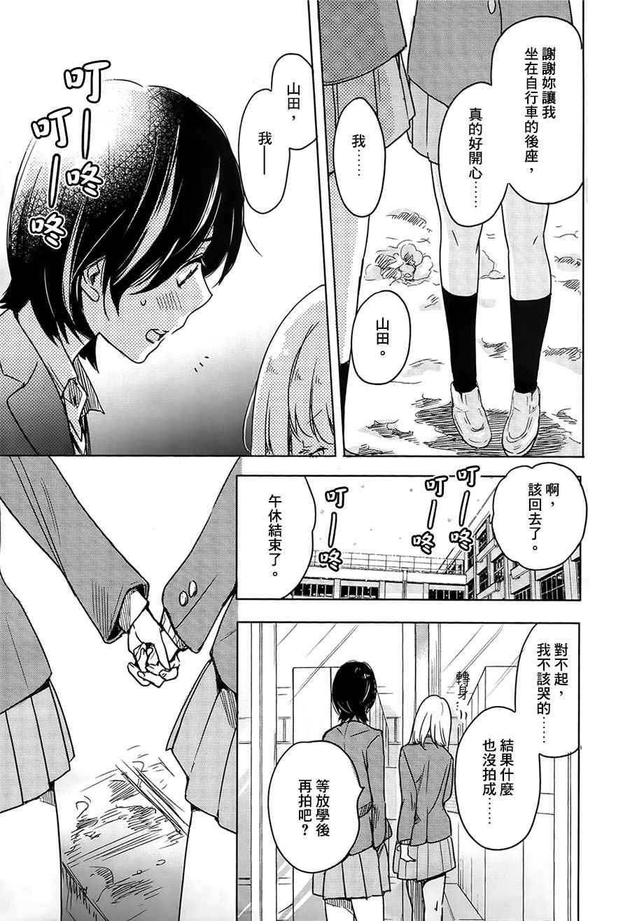 《XXX与加濑同学》漫画最新章节山田03免费下拉式在线观看章节第【25】张图片