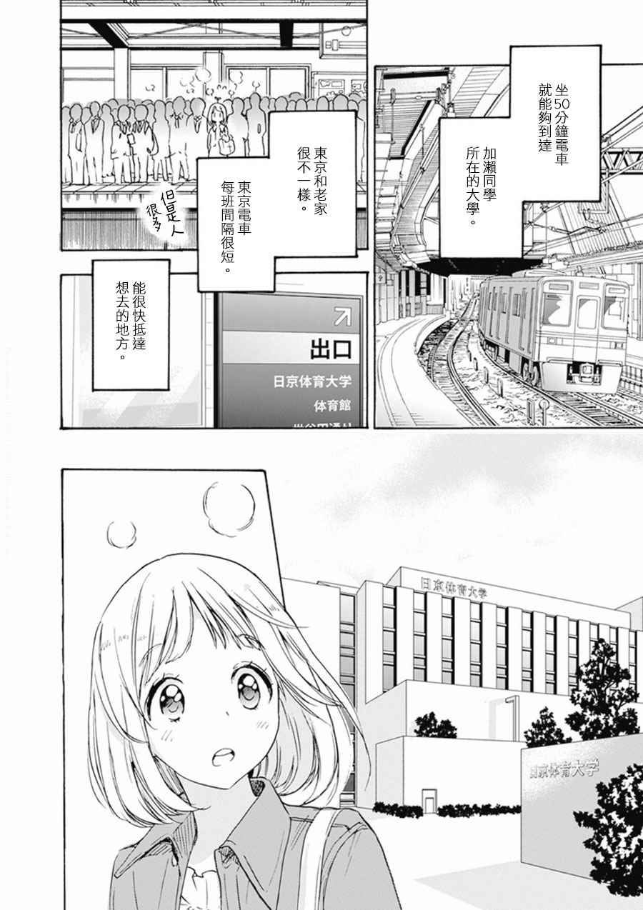 《XXX与加濑同学》漫画最新章节山田01免费下拉式在线观看章节第【8】张图片