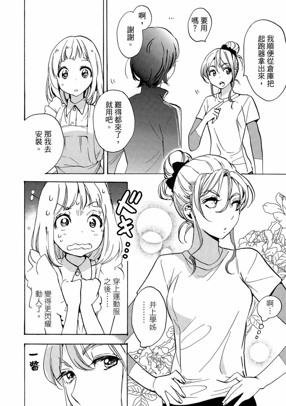 《XXX与加濑同学》漫画最新章节第4卷免费下拉式在线观看章节第【90】张图片