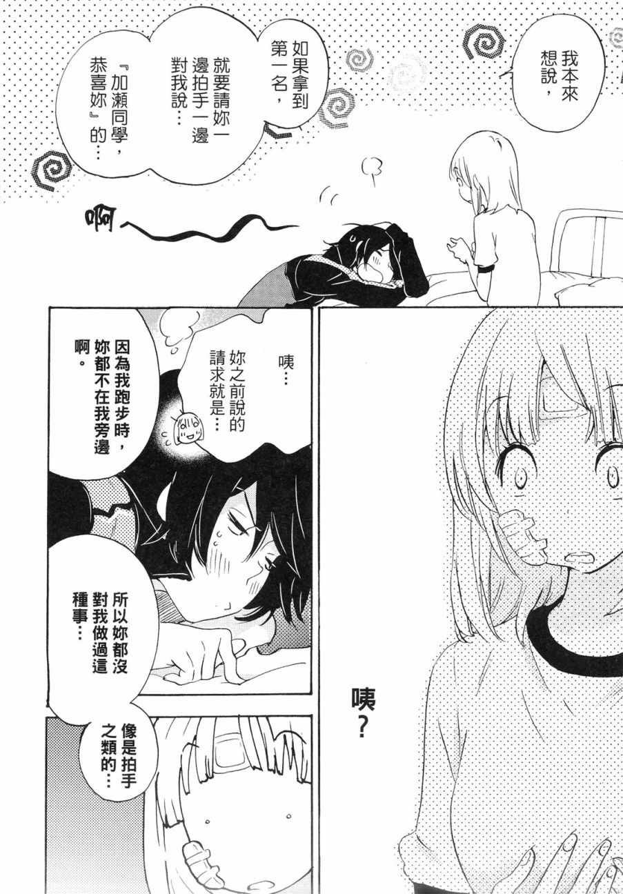 《XXX与加濑同学》漫画最新章节第1卷免费下拉式在线观看章节第【147】张图片