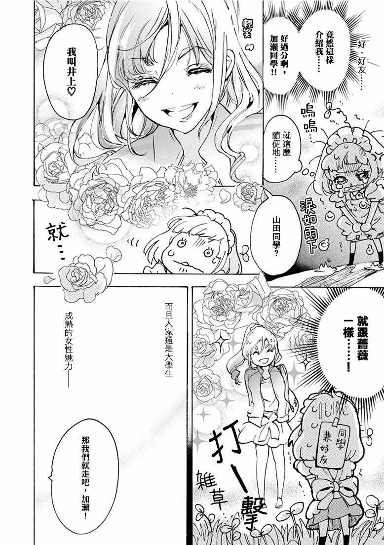 《XXX与加濑同学》漫画最新章节19 蔷薇与加濑同学免费下拉式在线观看章节第【8】张图片