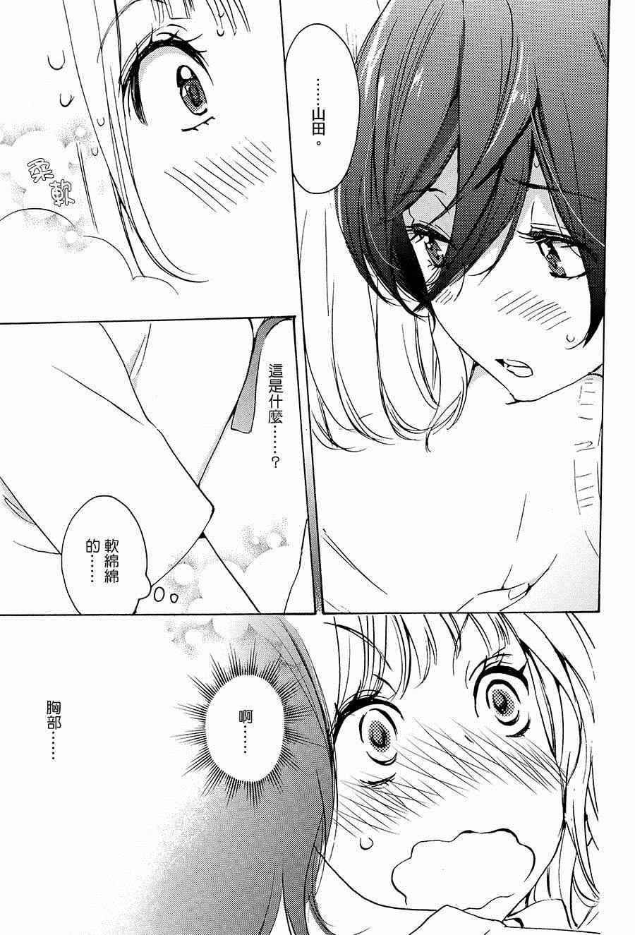 《XXX与加濑同学》漫画最新章节第2卷免费下拉式在线观看章节第【179】张图片