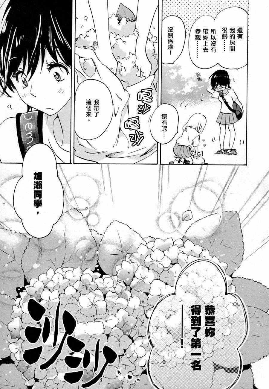 《XXX与加濑同学》漫画最新章节第2卷免费下拉式在线观看章节第【169】张图片