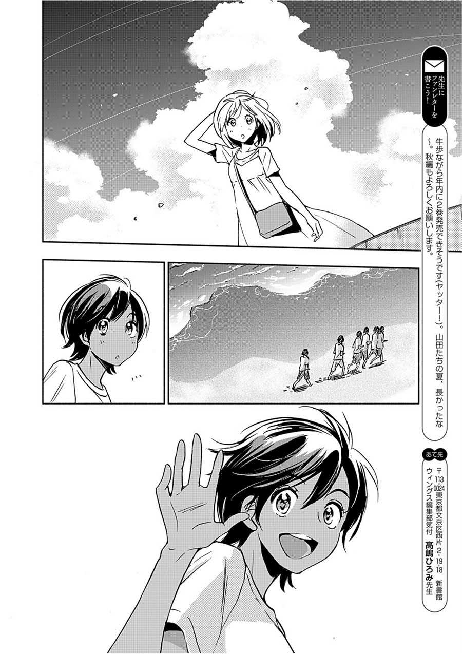 《XXX与加濑同学》漫画最新章节山田17免费下拉式在线观看章节第【28】张图片