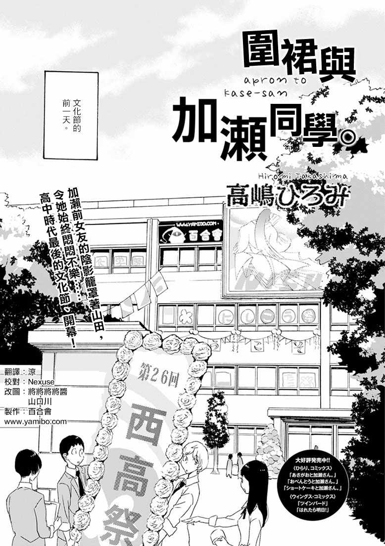 《XXX与加濑同学》漫画最新章节18 围裙与加濑同学免费下拉式在线观看章节第【1】张图片