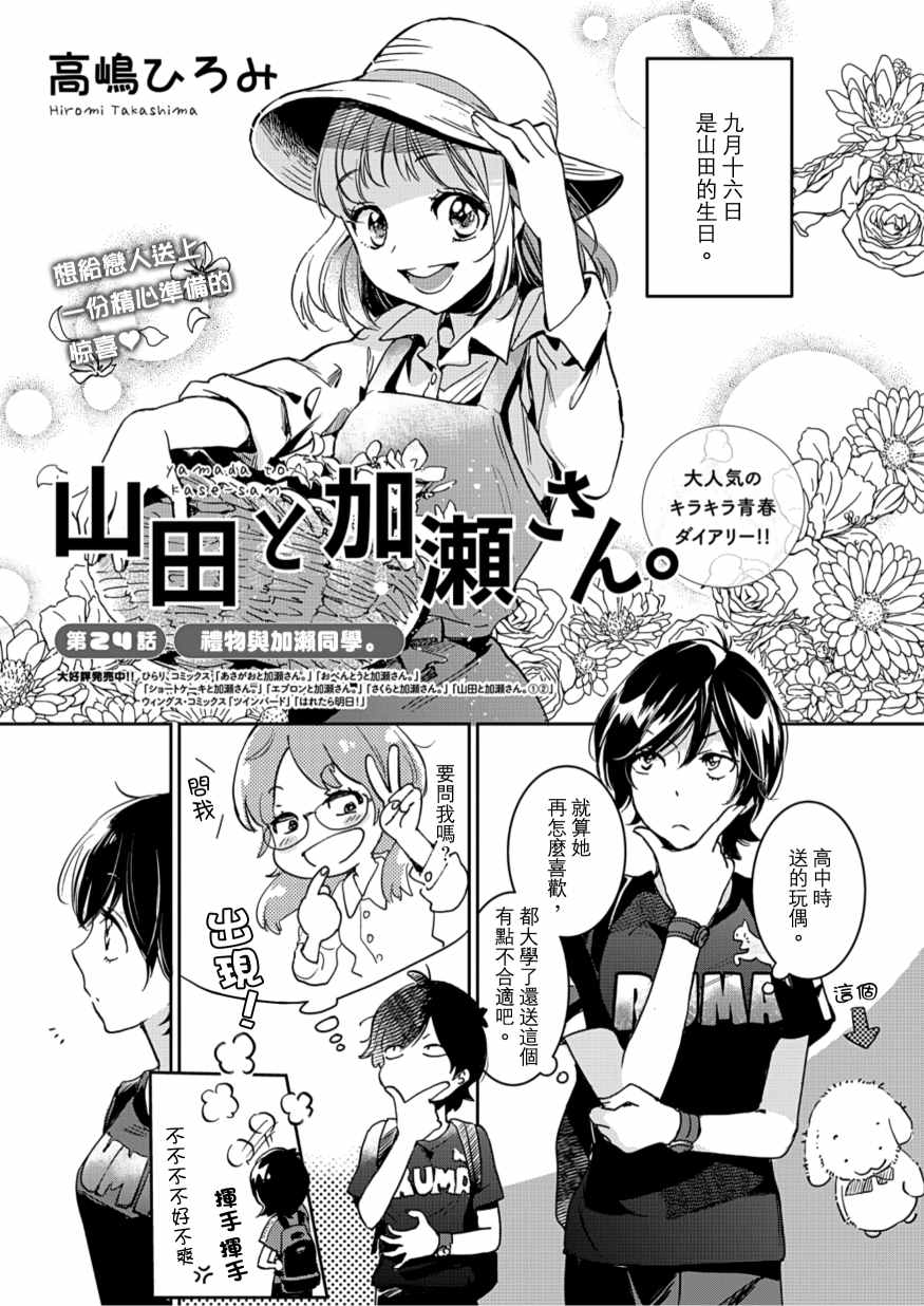 《XXX与加濑同学》漫画最新章节山田24免费下拉式在线观看章节第【1】张图片