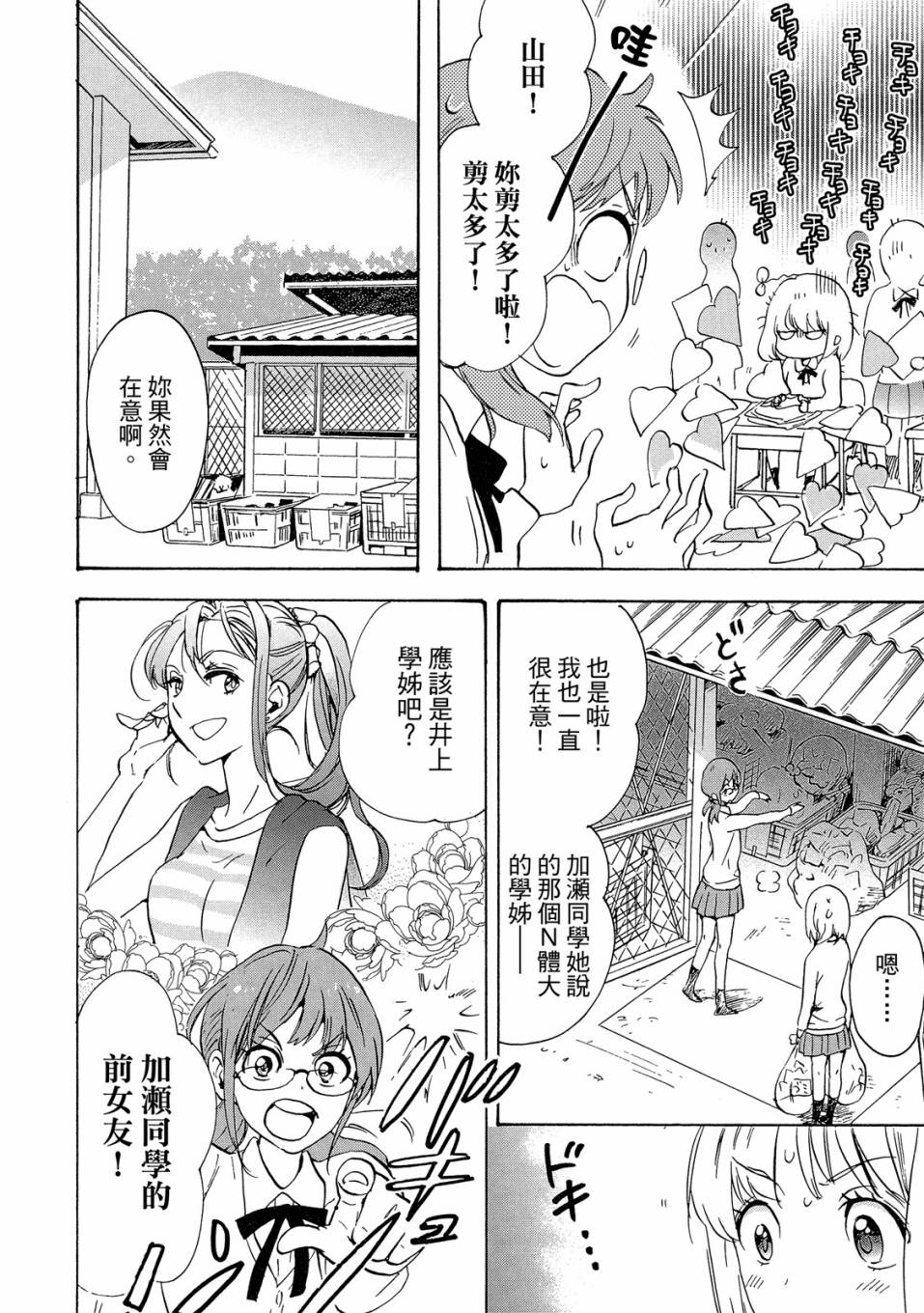 《XXX与加濑同学》漫画最新章节第4卷免费下拉式在线观看章节第【34】张图片