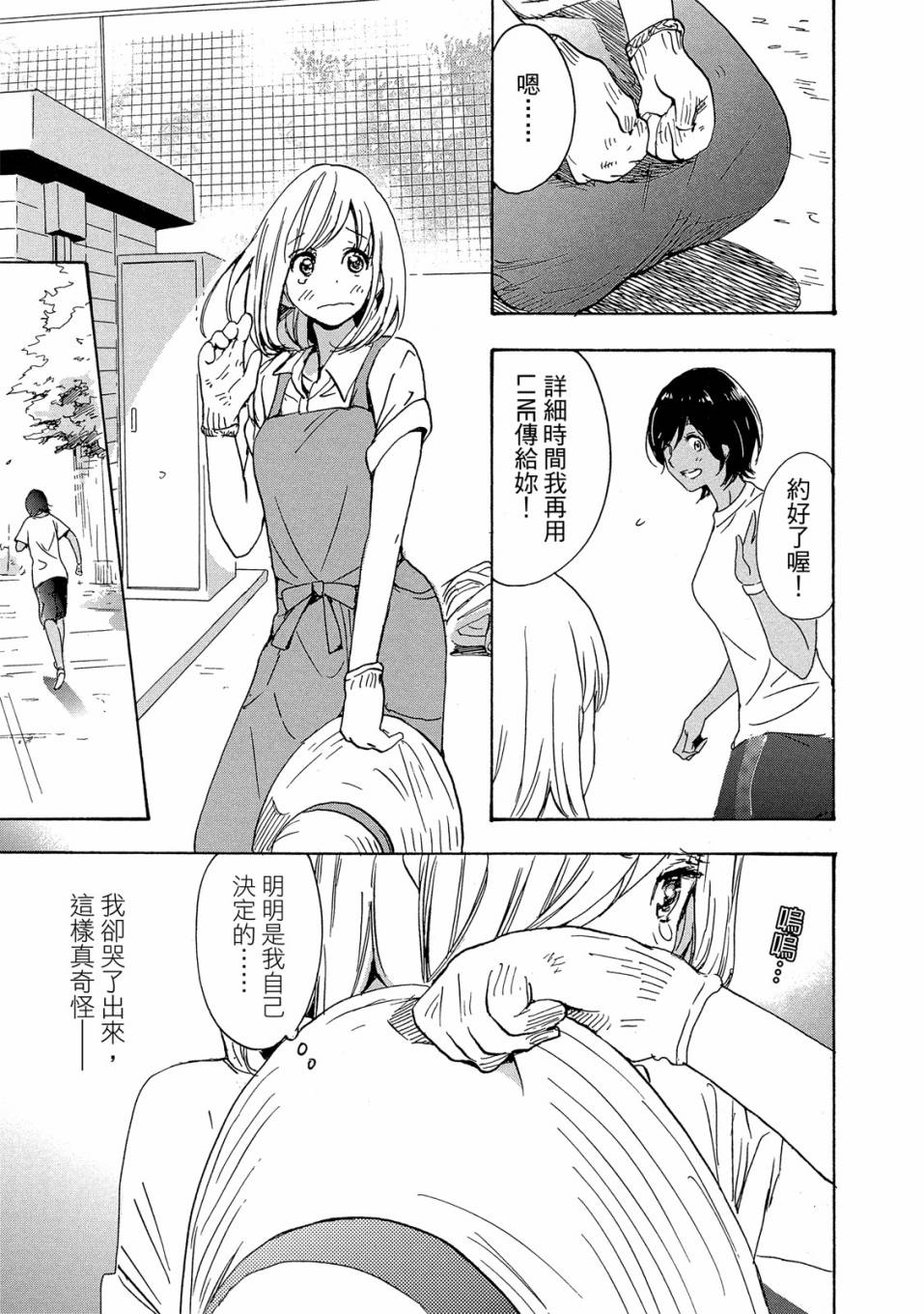 《XXX与加濑同学》漫画最新章节第3卷免费下拉式在线观看章节第【105】张图片