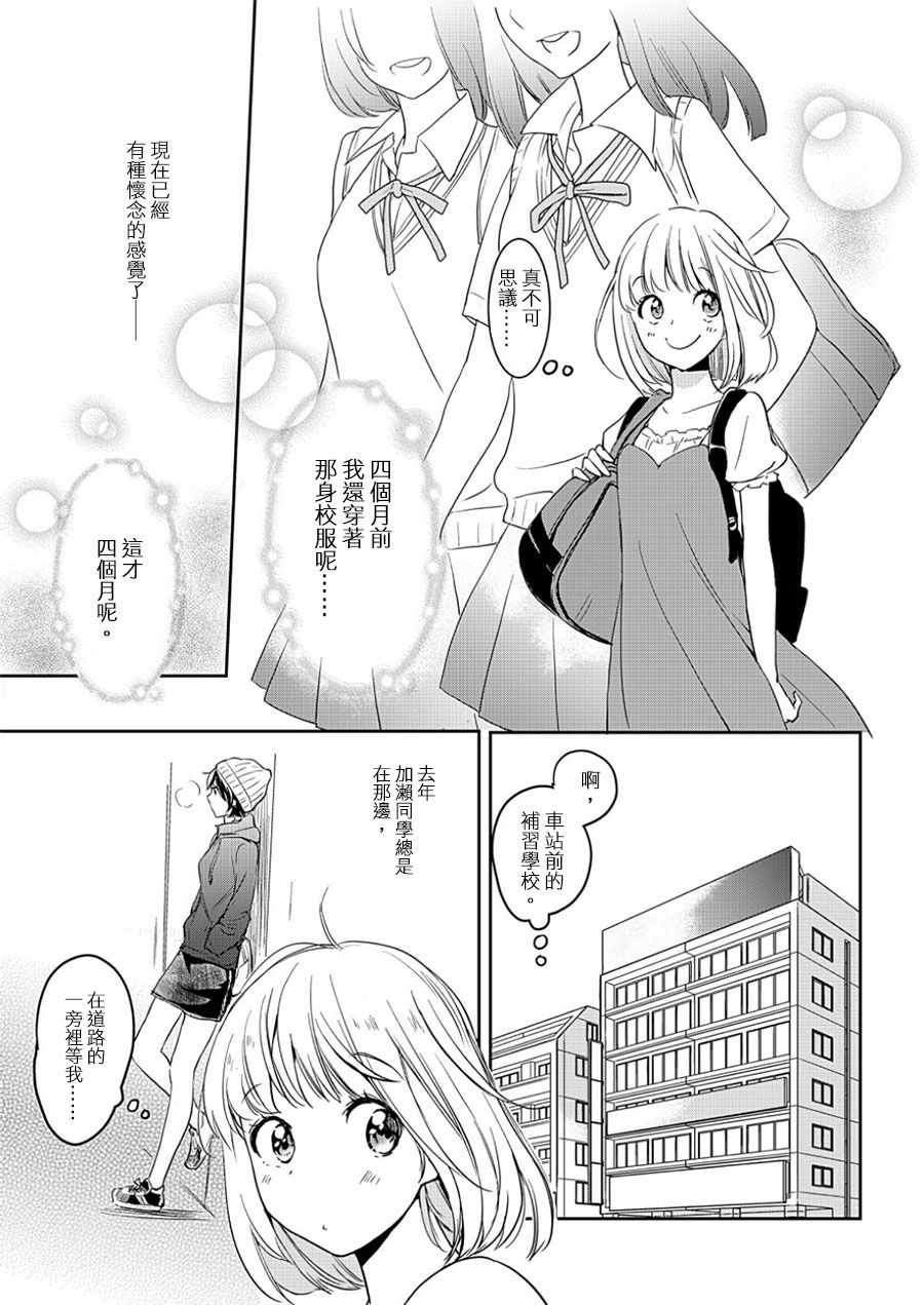 《XXX与加濑同学》漫画最新章节山田12免费下拉式在线观看章节第【5】张图片