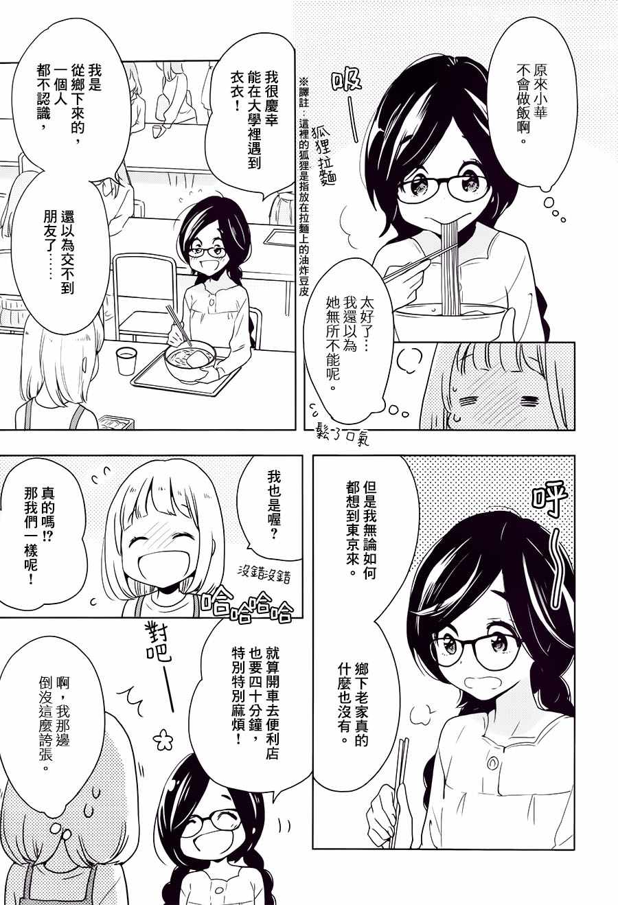 《XXX与加濑同学》漫画最新章节山田04免费下拉式在线观看章节第【25】张图片